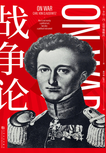 戰爭論