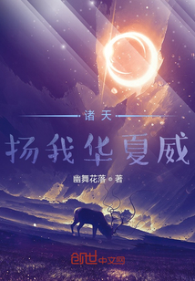 諸天：從斗破開始揚我華夏威