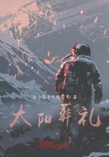 太陽葬禮