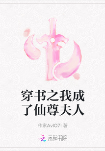 穿书之我成了仙尊夫人