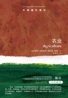 牛津通识读本:农业(中文版)在线阅读