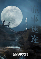 诡事迷途