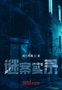 謎案實錄