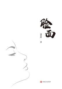 臉面