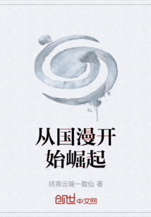 從國漫開始崛起