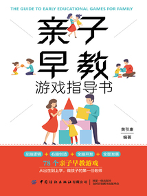 親子早教游戲指導(dǎo)書