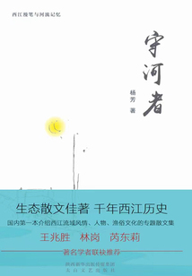 守河者