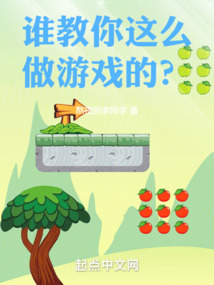 誰教你這么做游戲的?