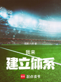 我來建立體系