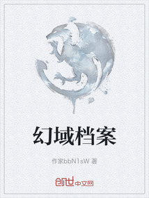 幻域檔案