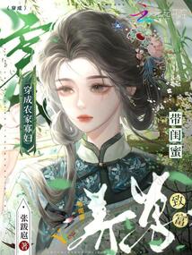 穿成農(nóng)家寡婦,帶閨蜜養(yǎng)崽致富