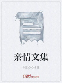 親情文集