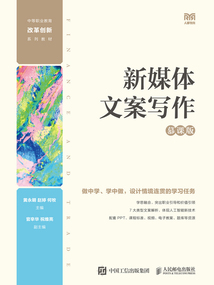 新媒體文案寫作（慕課版）
