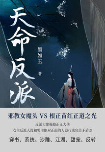 天命反派(全集)