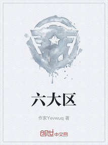 六大區