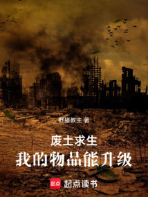 廢土求生：我的物品能升級