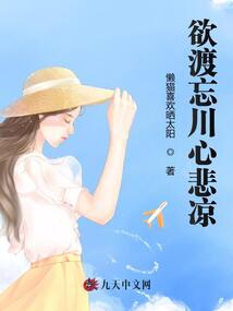 欲渡忘川心悲涼
