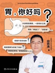 胃，你好嗎