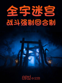 全宇迷宮，戰斗強制回合制