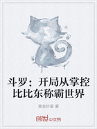 斗罗:开局从掌控比比东称霸世界在线阅读