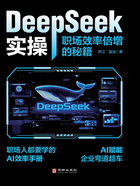 DeepSeek实操:职场效率倍增的秘籍在线阅读
