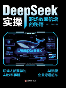 DeepSeek實操:職場效率倍增的秘籍