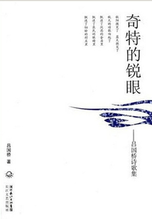 奇特的銳眼