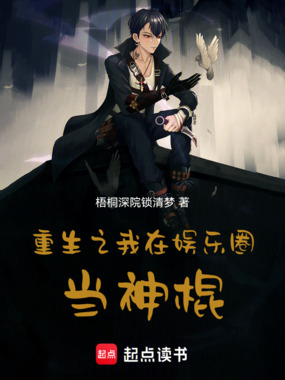 重生之我在娱乐圈当神棍在线阅读