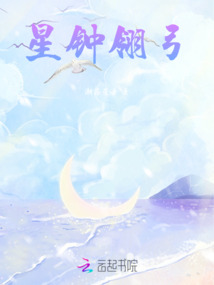 星鐘翎弓
