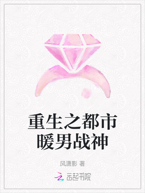 重生之都市暖男战神在线阅读
