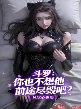 斗罗:你也不想他前途尽毁吧?在线阅读