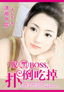 相亲相出个大BOSS