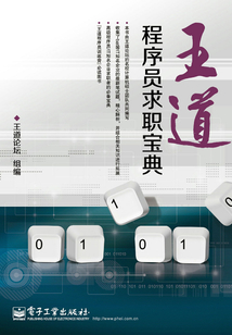 王道程序员求职宝典