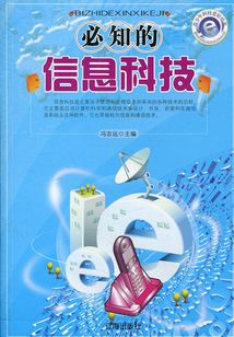 必知的信息科技