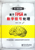 基于FPGA的数字信号处理