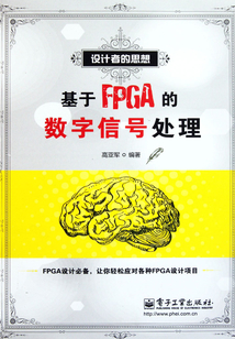 基于FPGA的數字信號處理