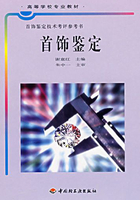 首饰鉴定