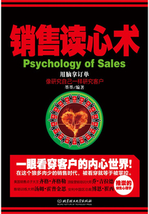 銷售讀心術