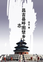 昌吉縣呼圖壁鄉(xiāng)土志在線閱讀