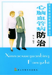 心腦血管病防治