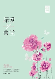 深爱食堂