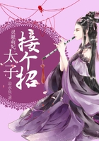 靈眼萌妃：太子接個招在線閱讀