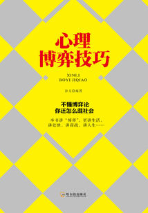 心理博弈技巧