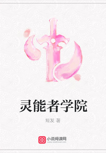 靈能者學院