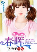 春暉在線閱讀