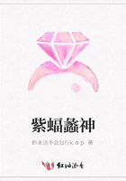 紫蝠蠡神在線閱讀