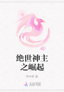 絕世神主之崛起