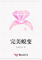 完美蛻變在線閱讀