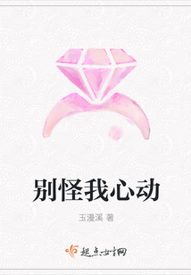 別怪我心動