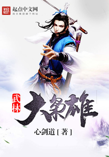 武林大梟雄